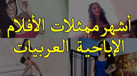 افلام سكس جديدة مترجمه|افلام سكس مترجمة لممثلات اباحيات عربيات